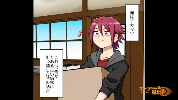 「この部屋、変な匂いがする…？」引っ越し先の”格安物件”…次の瞬間→「…スッ」押し入れで【異変】が…！？