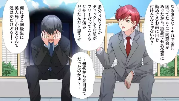 ”同級生”が美人局！？上司に相談するも「いいじゃねーかw」→どうしようもない事態に「弁護士紹介するよ…！」