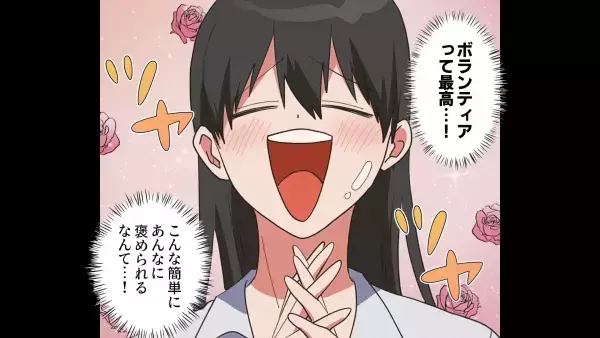 母「ボランティア最高！」”なぜか寄付”をし始めた母…娘「ん？」→母の”行動の理由”にため息…