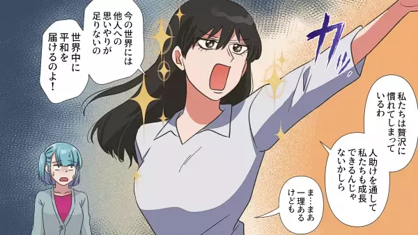 母「ボランティア最高！」”なぜか寄付”をし始めた母…娘「ん？」→母の”行動の理由”にため息…