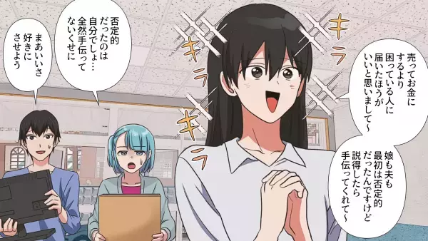 母「ボランティア最高！」”なぜか寄付”をし始めた母…娘「ん？」→母の”行動の理由”にため息…