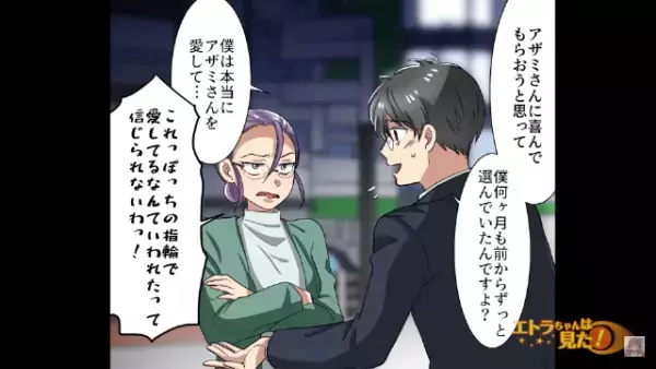 プロポーズ後…婚約者「しょぼい指輪ね！？」金額を調べ婚約をキャンセル！？→”彼女の本性”が明らかになると上司が反撃を代行する…！？