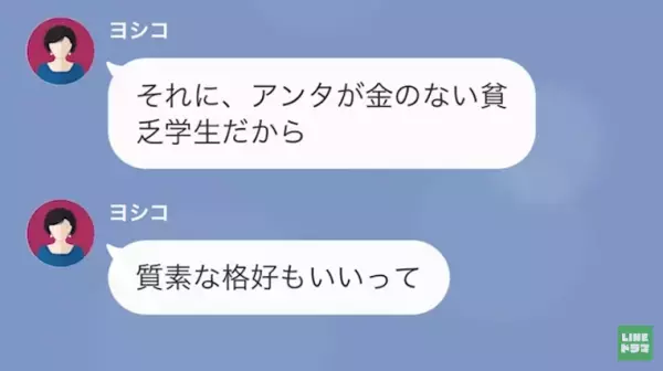 「貧乏人は早く辞めろよｗ」”マウント女子”から絡まれる日々…しかし→ずっと隠していた主人公は【ある秘密】を明かし反撃…！？