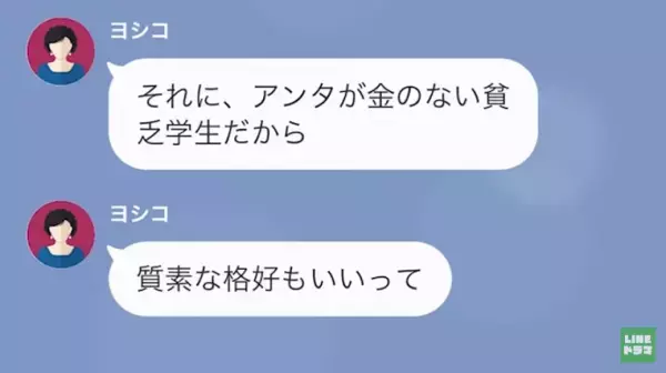 「貧乏人は早く辞めろよｗ」”マウント女子”から絡まれる日々…しかし→ずっと隠していた主人公は【ある秘密】を明かし反撃…！？