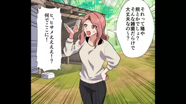 偏食が過ぎる友人「後を追けてきたの」私「…え？」自分勝手すぎる友人が旅行に同行…！？すると→「食べれるものがないじゃない！！」レストランで暴れはじめる…