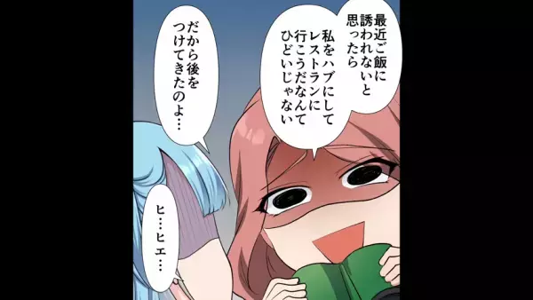 偏食が過ぎる友人「後を追けてきたの」私「…え？」自分勝手すぎる友人が旅行に同行…！？すると→「食べれるものがないじゃない！！」レストランで暴れはじめる…