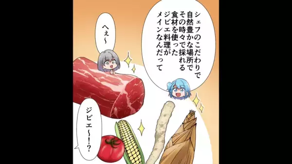 偏食が過ぎる友人「後を追けてきたの」私「…え？」自分勝手すぎる友人が旅行に同行…！？すると→「食べれるものがないじゃない！！」レストランで暴れはじめる…