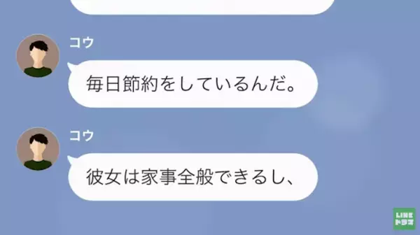 友人「ブランド物も無くて貧乏ねw」お金でマウント取る友人…しかし→私「もう隠さなくていいかな」痛快な反撃を開始する…！