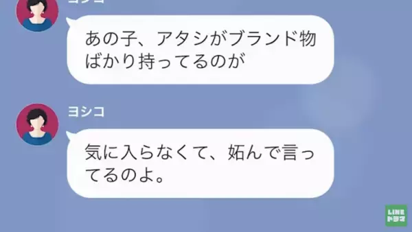 友人「ブランド物も無くて貧乏ねw」お金でマウント取る友人…しかし→私「もう隠さなくていいかな」痛快な反撃を開始する…！