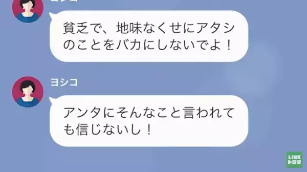 友人「ブランド物も無くて貧乏ねw」お金でマウント取る友人…しかし→私「もう隠さなくていいかな」痛快な反撃を開始する…！