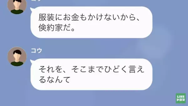 友人「ブランド物も無くて貧乏ねw」お金でマウント取る友人…しかし→私「もう隠さなくていいかな」痛快な反撃を開始する…！