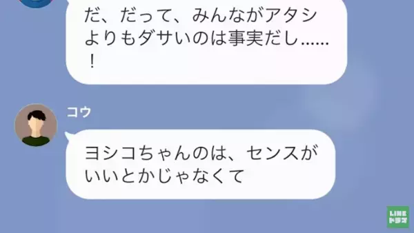 友人「貧乏ねw」お金でマウント取る友人…しかし→「卑怯だよね」痛快な反撃を開始する…！