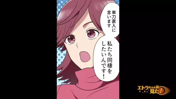 夫「紹介したい人が…」連れてきたのは”浮気相手”。しかもで同棲を宣言！？→別居を始めると「うわああぁ！！」ある日電話から”聞こえた声”にゾッ…
