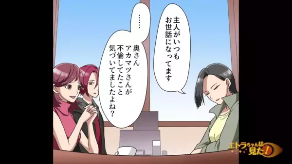 夫「紹介したい人が…」連れてきたのは”浮気相手”。しかもで同棲を宣言！？→別居を始めると「うわああぁ！！」ある日電話から”聞こえた声”にゾッ…