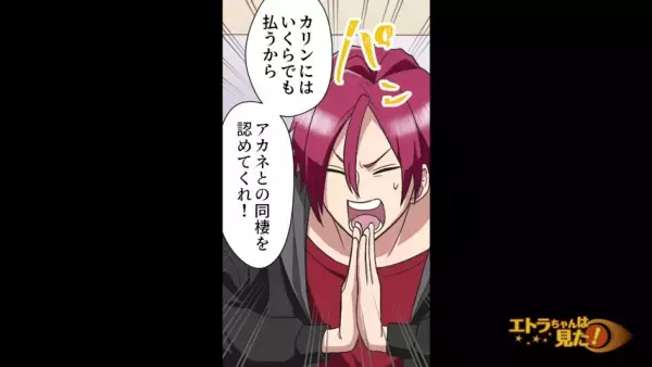 夫「紹介したい人が…」連れてきたのは”浮気相手”。しかもで同棲を宣言！？→別居を始めると「うわああぁ！！」ある日電話から”聞こえた声”にゾッ…