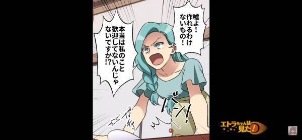 母に彼女を紹介！母の手料理を食べると…彼女「あり得ないですよね。これ」まさかの”逆ギレの理由”にゾッ…！