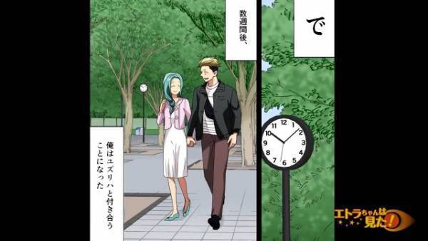 彼の内定先を知ると…彼女「だっさ（笑）別れるわ」即破局を公言！？しかし、この”宣言”はある勘違いが原因だった…