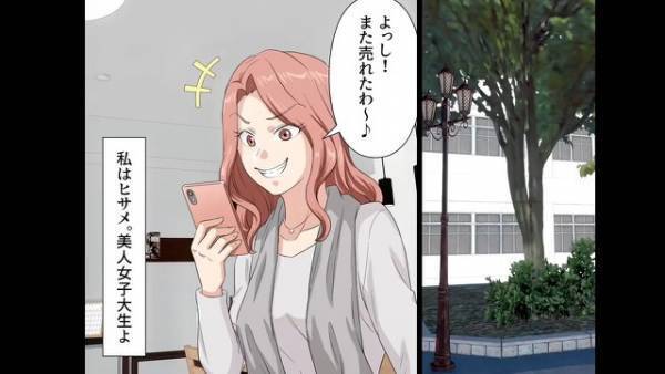 友人「毎月10万円は楽勝よ」女性「え…？」金持ちマウントをする友人…その後→友人の”10万円”の稼ぎ方にゾワッ…