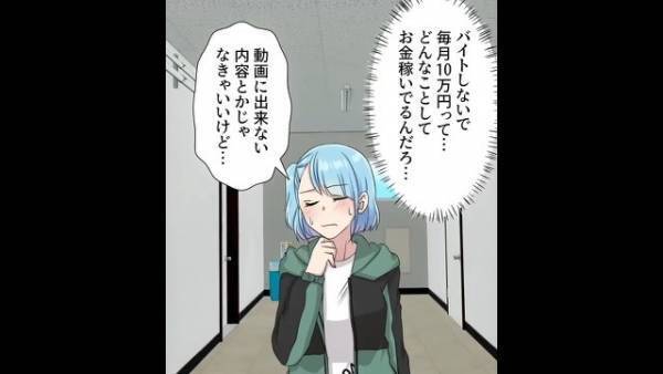 友人「毎月10万円は楽勝よ」女性「え…？」金持ちマウントをする友人…その後→友人の”10万円”の稼ぎ方にゾワッ…