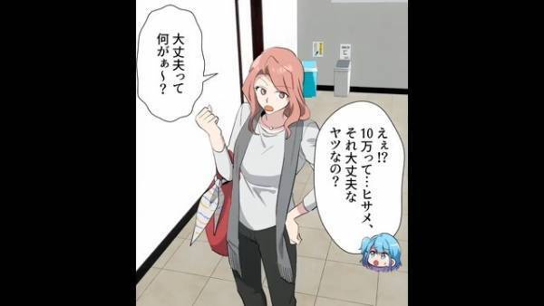 友人「毎月10万円は楽勝よ」女性「え…？」金持ちマウントをする友人…その後→友人の”10万円”の稼ぎ方にゾワッ…