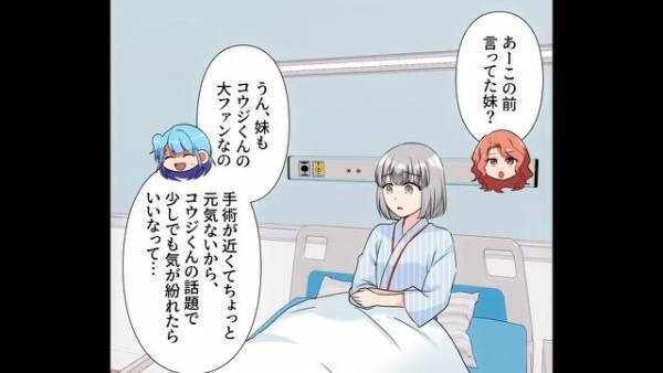 病気の妹がいる私…友人に話すと「これはいいカモになりそう…！」→姑息な手を使い、罠を仕掛け始める…！？