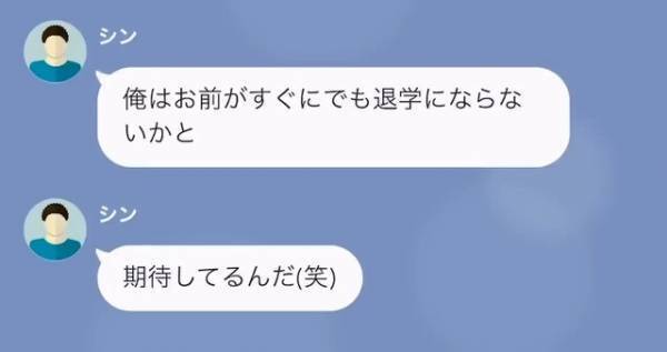 同級生「お前近々退学になるよ（笑）」私「えっどういうこと…？」その後→判明した”同級生の言葉の意味”を知り衝撃！！