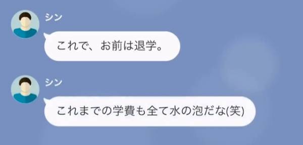 同級生「お前近々退学になるよ（笑）」私「えっどういうこと…？」その後→判明した”同級生の言葉の意味”を知り衝撃！！