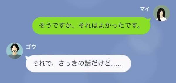 同級生に”カンニングした”とでっち上げられ停学処分に…数日後、母の交際相手から連絡が…すると→主人公は1つのお願いをする…！