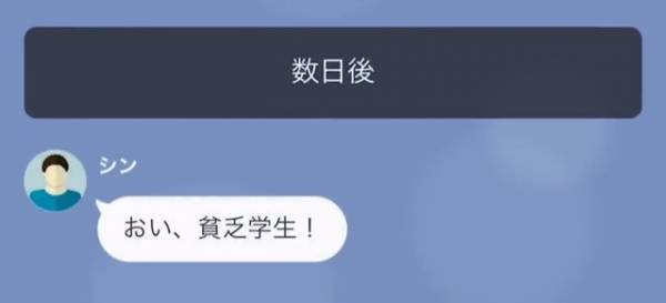 同級生「おい、貧乏学生！」”母子家庭”の友人を見下す…しかし→その後判明した【隠したい同級生の事実】に衝撃！！