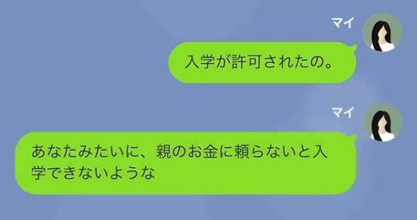 同級生「貧乏人のくせに生意気！笑」私「実は…」母子家庭の友人を見下し…次の瞬間⇒判明する【同級生の言葉の意味】に驚愕！！