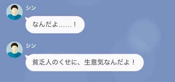 同級生「貧乏人のくせに生意気！笑」私「実は…」母子家庭の友人を見下し…次の瞬間⇒判明する【同級生の言葉の意味】に驚愕！！