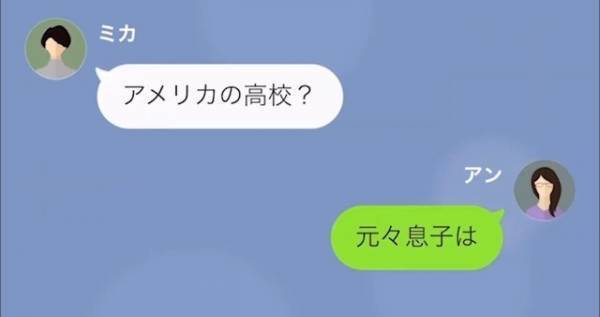 ママ友「貧乏なんでしょw」他人を見下す発言…しかし→私「息子はアメリカに行くんです」”痛快な返し”でママ友赤面！？