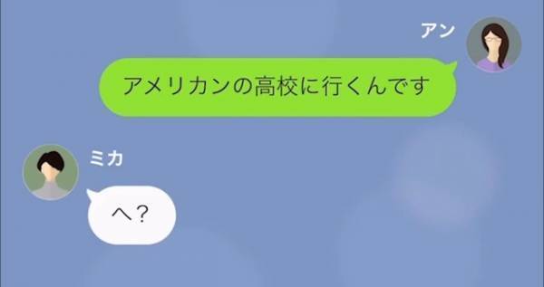ママ友「貧乏なんでしょw」他人を見下す発言…しかし→私「息子はアメリカに行くんです」”痛快な返し”でママ友赤面！？