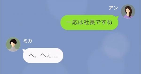 「あなたの夫…“転売屋”でしょ？w」我が家を“貧乏人”扱いするママ友！？だが次の瞬間…⇒【予想外の事実】がママ友を追い詰める…！