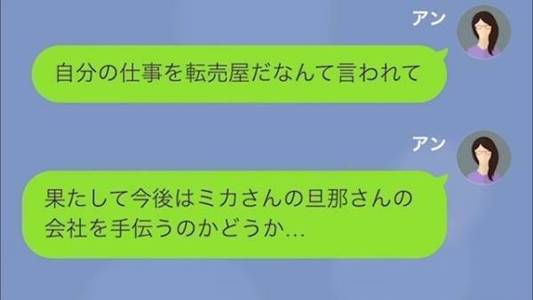 「あなたの夫…“転売屋”でしょ？w」我が家を“貧乏人”扱いするママ友！？だが次の瞬間…⇒【予想外の事実】がママ友を追い詰める…！
