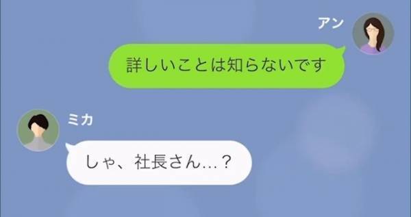 「あなたの夫…“転売屋”でしょ？w」我が家を“貧乏人”扱いするママ友！？だが次の瞬間…⇒【予想外の事実】がママ友を追い詰める…！