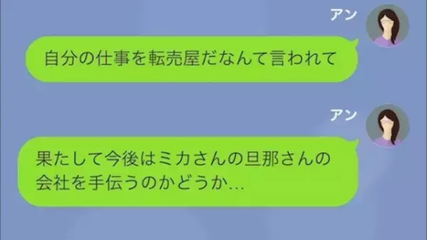 「あなたの夫…“転売屋”でしょ？w」我が家を“貧乏人”扱いするママ友！？だが次の瞬間…⇒【予想外の事実】がママ友を追い詰める…！