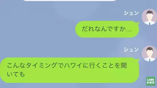 父が危篤状態なのに…“ハワイ旅行”に行く再婚相手！？だが次の瞬間⇒「やっと亡くなったのね…」酷すぎる【裏の顔】を知った結果…！