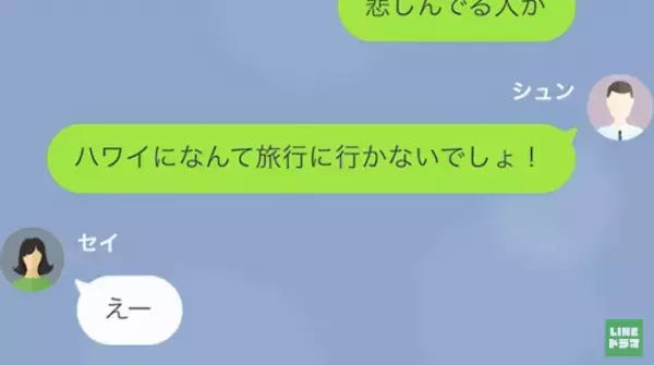 父が危篤状態なのに…“ハワイ旅行”に行く再婚相手！？だが次の瞬間⇒「やっと亡くなったのね…」酷すぎる【裏の顔】を知った結果…！