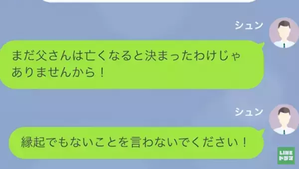 父が危篤状態なのに…“ハワイ旅行”に行く再婚相手！？だが次の瞬間⇒「やっと亡くなったのね…」酷すぎる【裏の顔】を知った結果…！