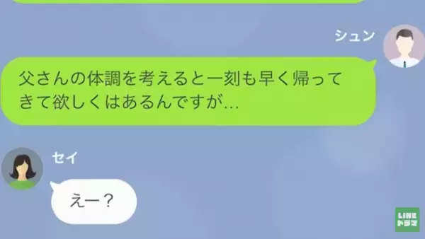 父が危篤状態なのに…“ハワイ旅行”に行く再婚相手！？だが次の瞬間⇒「やっと亡くなったのね…」酷すぎる【裏の顔】を知った結果…！