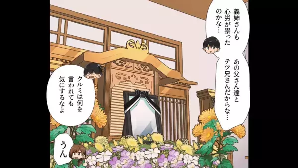 兄の嫁が無くなり…式に行くと「兄がいない？」父に聞くと→「部屋でゲームしてるよ」衝撃の行動にゾッ…