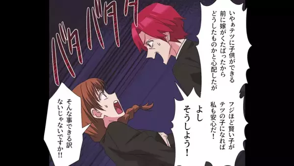 義父「お前の息子を貰う！」俺「…我慢の限界です」会社の跡取りのために…”最愛の息子”が狙われ！？→しかし反撃を開始する…