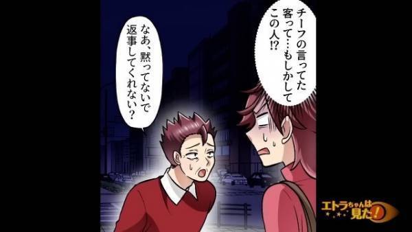 男性客「待ってたんだよ」スーパーで女店員の退勤を待ち伏せ…！⇒「家近いの？」この後”更なる悪事”が明らかになる…。