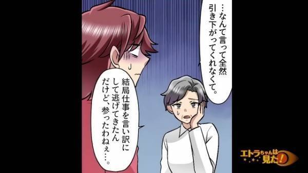 男性客「待ってたんだよ」スーパーで女店員の退勤を待ち伏せ…！⇒「家近いの？」この後”更なる悪事”が明らかになる…。