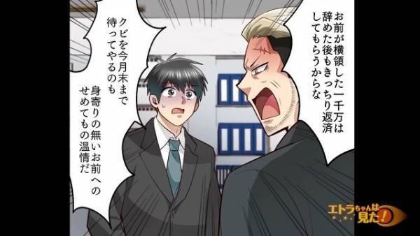 “横領”の疑いをかけられて…社長「お前はクビだ！」突然の“解雇宣告”！？だが次の瞬間…⇒“驚愕の真相”が会社を狂わせる…！