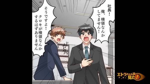 “横領”の疑いをかけられて…社長「お前はクビだ！」突然の“解雇宣告”！？だが次の瞬間…⇒“驚愕の真相”が会社を狂わせる…！