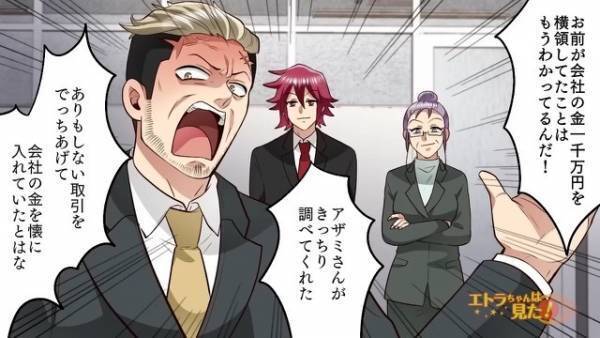 “横領”の疑いをかけられて…社長「お前はクビだ！」突然の“解雇宣告”！？だが次の瞬間…⇒“驚愕の真相”が会社を狂わせる…！