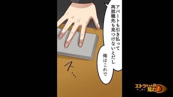 会社から“横領の罪”を着せられ…「この先、どうしよう…」途方に暮れる社員。だが次の瞬間…⇒社員を襲った【驚愕の事実】が発覚する…！