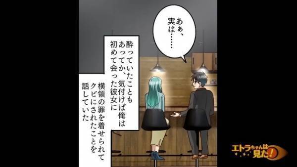 私「横領の罪を着せられて…」女性「その社長、いつか分かるわよ」次の日⇒会社の『驚愕の真相』が明かされる！？